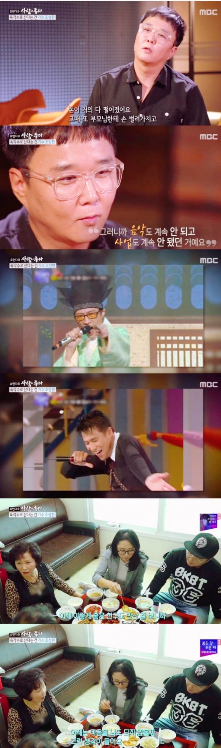  '사람이 좋다' 육각수 조성환, 사업·결혼실패.. 故 도민호 사망 "불행 이겨내고 인생2막" 육각수 조성환 눈물의 인생사 고백 [종합]