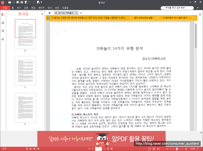 PDF 파일 뷰어, 변환, 통합하기 쉽게 한 번에 수행