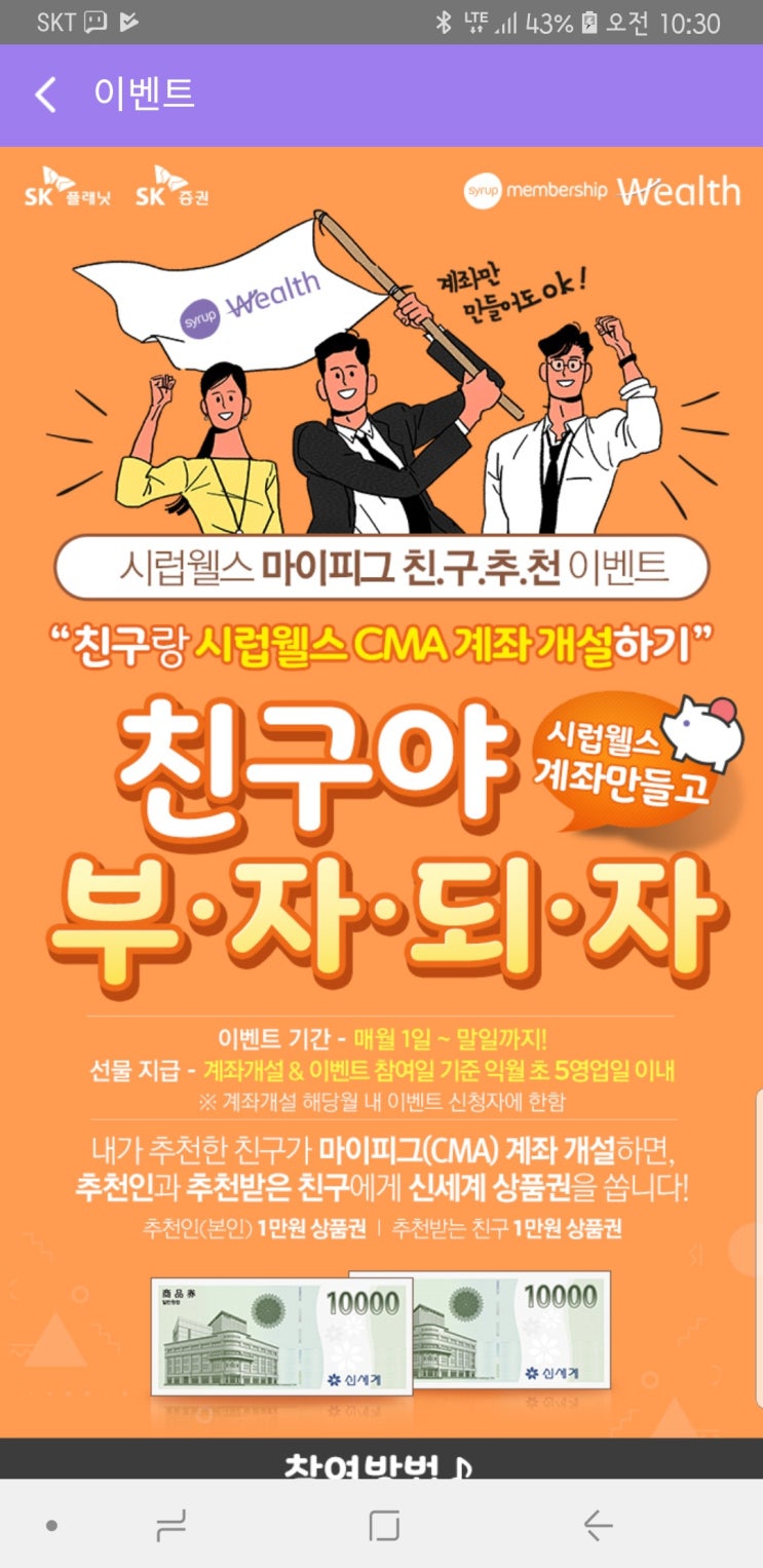  시럽웰스 추천 드려요 ㅎㅎ 최대로 받을 수 있는 금액은 35,000원 / 가입/추천인/추천코드