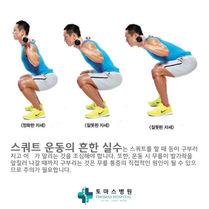 잘못하면 무릎 건강 망치는 스쿼트 자세, 올바르게 알자! : 네이버 블로그
