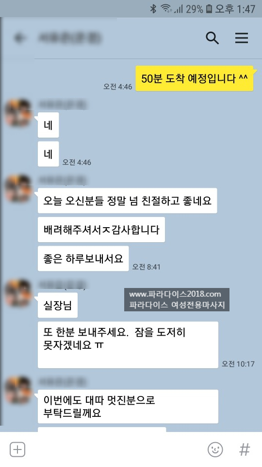  파라다이스 토닥이 여성전용마사지 후기 모음!