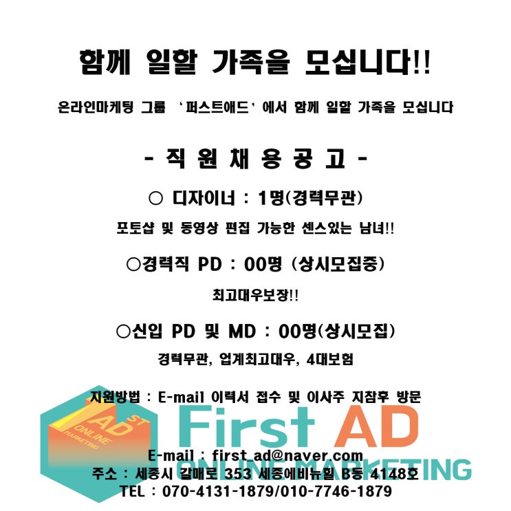  세종시 마케팅그룹 '퍼스트애드' 가족모집!!