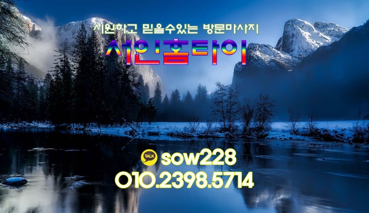  인천 주안 간석 홈타이마사지 받아보세요