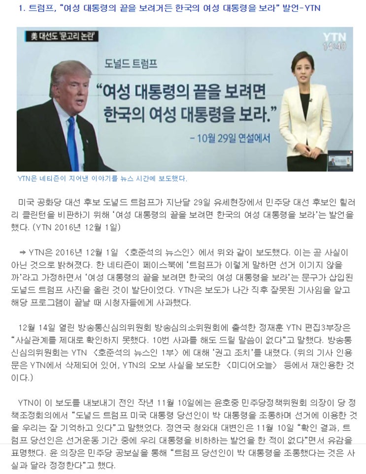  대통령 불법탄핵 관련해서 복기하는 가짜뉴스... 보통의 상식이 있는 사람이면 문어포 아웃! 외처야 하지 않을까?_기사스크랩_2018.11.20(수)
