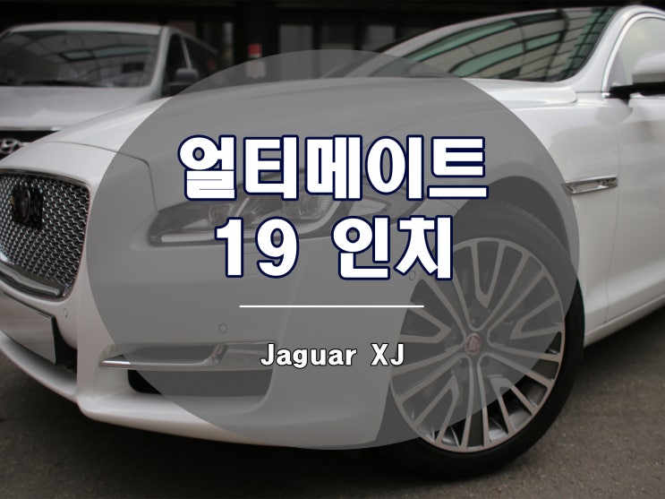  재규어 휠 19인치 추천
