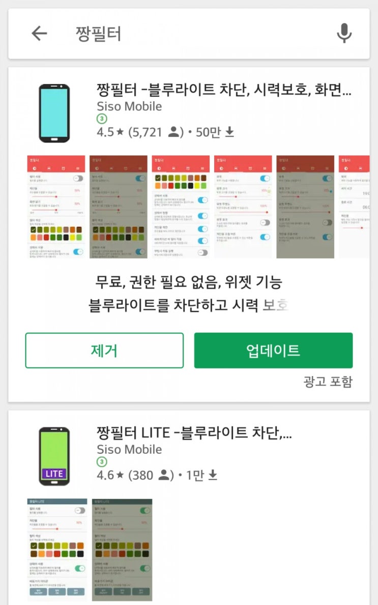 스마트폰 화면밝기조절 짱필터 효과 기능 스마트폰 화면밝기조절 짱필터 효과 기능