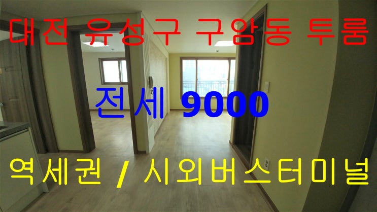  구암동투룸/구암역투룸/구암동남향/남향투룸
