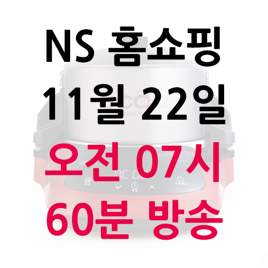  NS 홈쇼핑 슬림오쿠 방송일정 안내