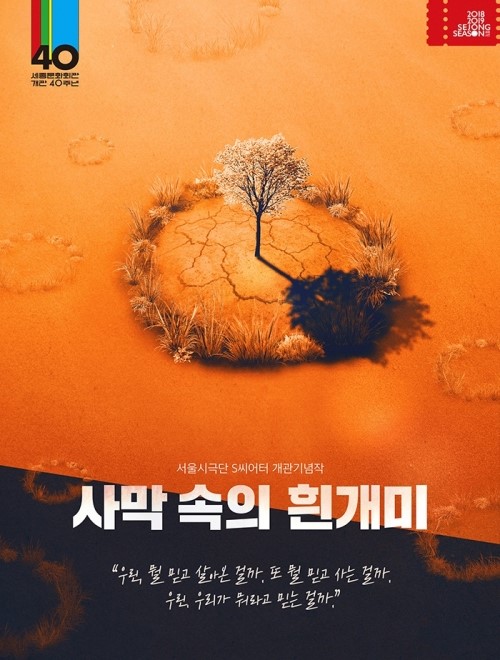  [사막 속의 흰개미]