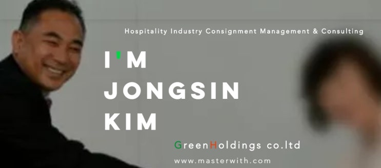  <골프장 외식사업 위탁경영> 주식회사 그린홀딩스