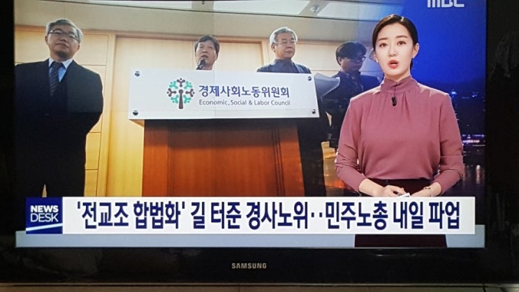 '전교조 합법화' 길 터준 <b>경사노위</b>…<b>민주노총</b> 내일 파업