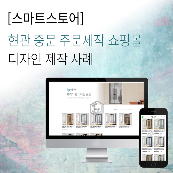  현관 중문 설치 업체 스마트스토어 제작 사례