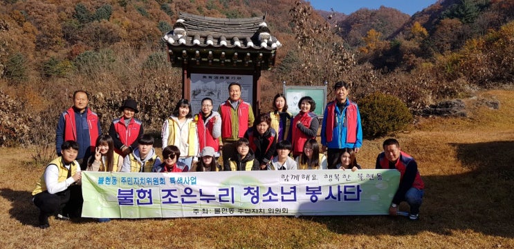  불현동 주민자치위원회, 조은누리 청소년 봉사단과 문화탐방