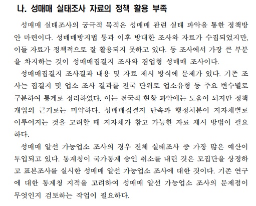 남성의 성매매 경험 50%는 가짜뉴스인가? 남성의 성매매 경험 50%는 가짜뉴스인가?