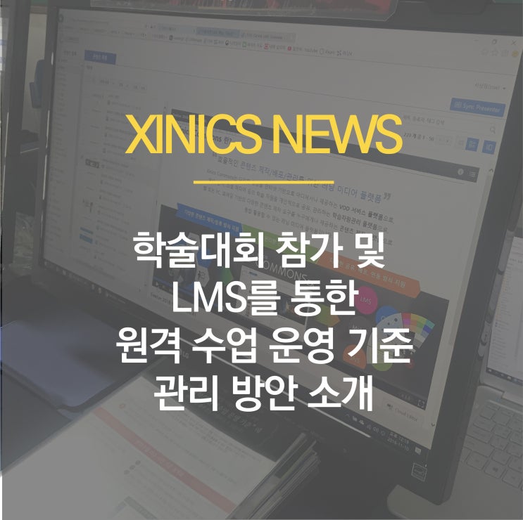  일반 대학 원격 수업 운영 기준 대응 방안 안내2018년 추계 공동 학술대회
