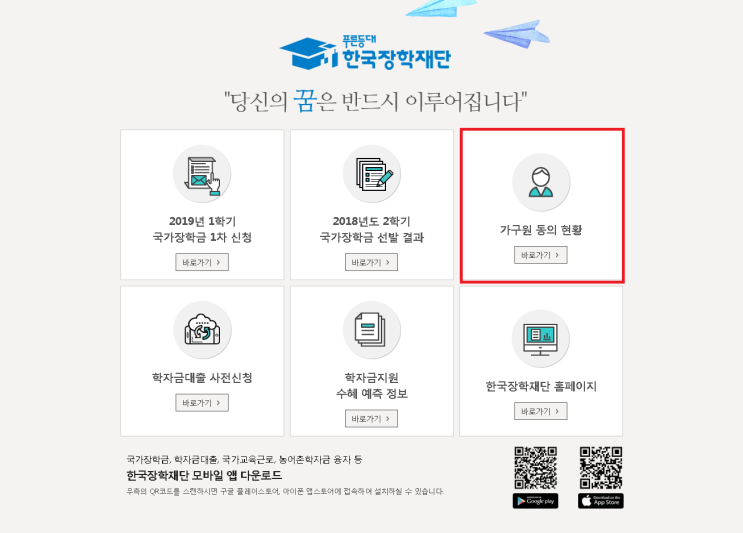  [동서대]2019년 1학기 국가장학금 신청 방법 및 가구원 동의