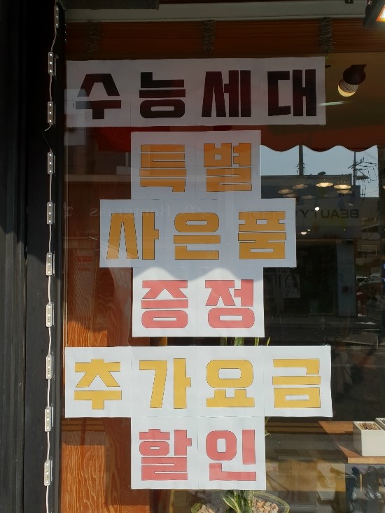  보령 대천 휴대폰 / 에이플러스 / 휴대폰할인매장 / 수능사은품 / 연말사은품 / 연말행사 / 무료폰 