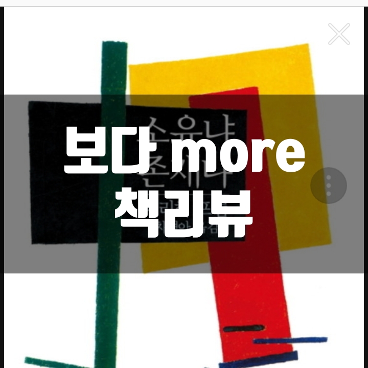  소유냐 존재냐 책리뷰(독후감) - 58편