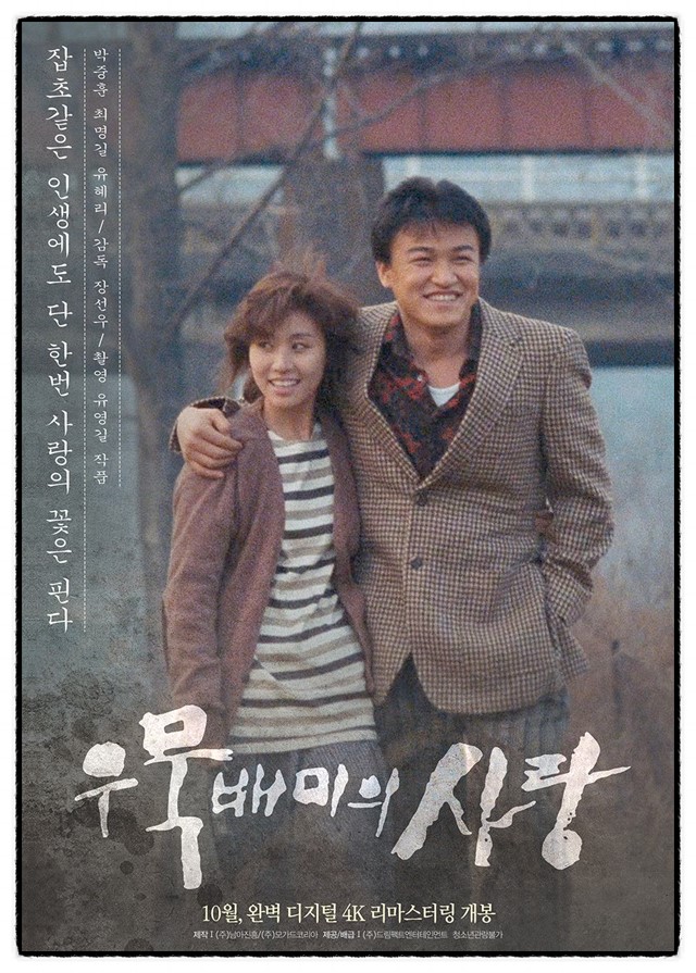  남편의 바람 알아챘는데 이혼 못했던 이유.. 비극이었다 / 영화, 우묵배미의 사랑