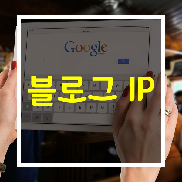  인터넷고정아이피를 써야하나?