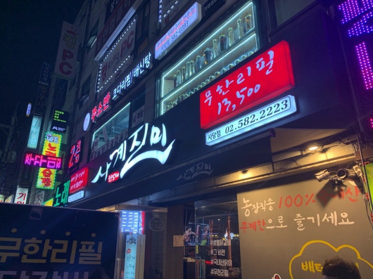  [사당맛집] 닭갈비무한리필 사계진미 를 다녀오다!!