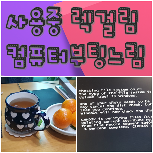 수성구만촌동 컴퓨터수리 부팅 느리고 사용중 렉걸림