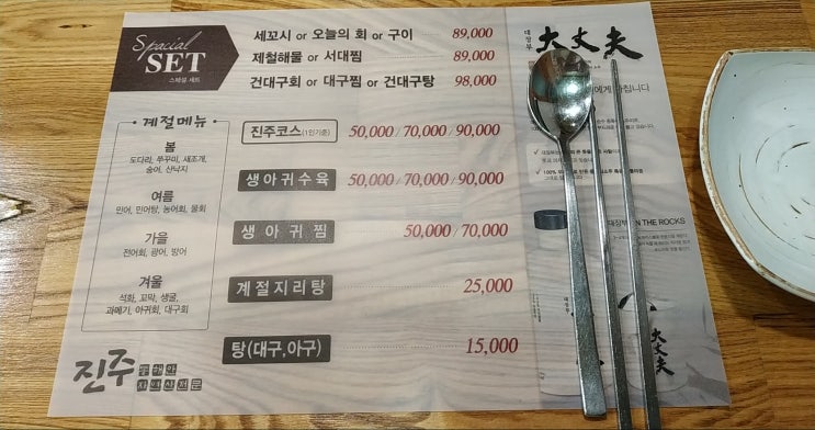  삼성동 해산물 전문점 진주에서 아구수육~