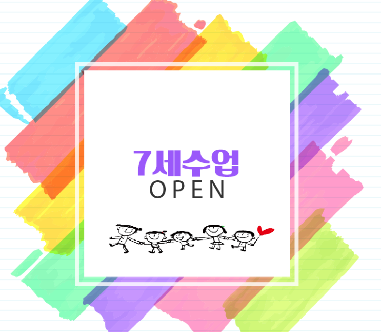  우리 탄현바른미술학원에서도 7세 수업 오픈~! -탄현/제니스/덕이/운정/초등전문/초등미술/아동미술/초등예중입시/예중미술/일산아동미술/일산초등미술/일산초등전문 탄현바른미술학원-
