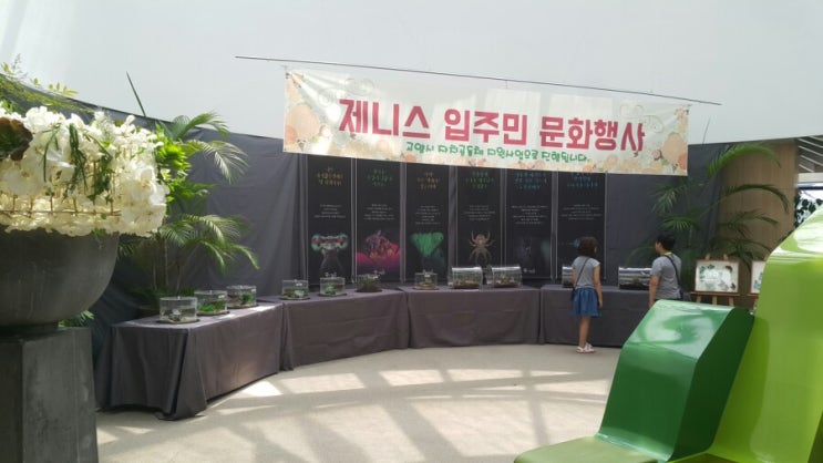  일산두산위브 제니스 곤충체험전
