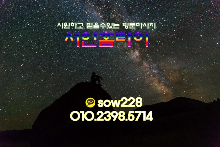  의왕시 출장타이마사지 출장태국마사지