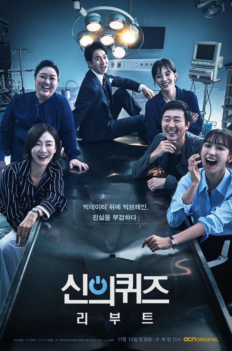  신의 퀴즈 리부트 인물관계도 류덕환 윤주희 박준면 김준한 김기두 범죄수사극