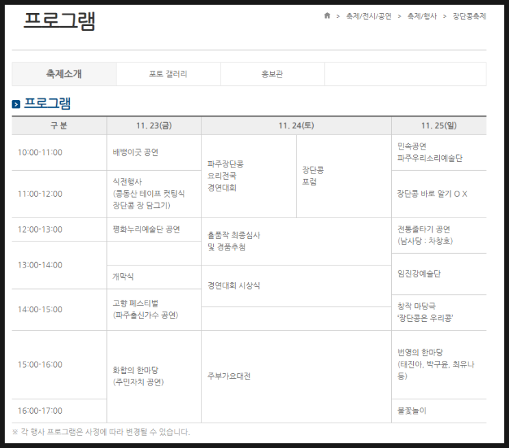 파주장단콩축제 2018 11월23일부터 시작합니다!