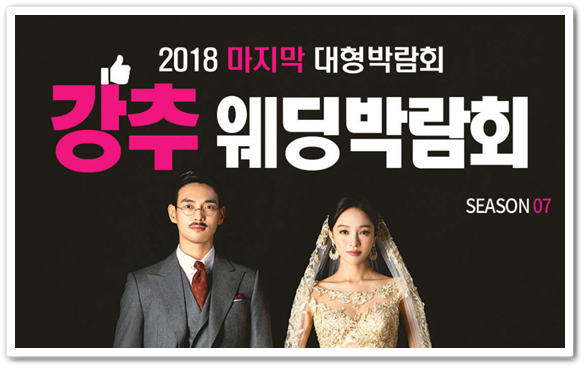  [대구결혼박람회] 한국패션센터,12월 강추웨딩