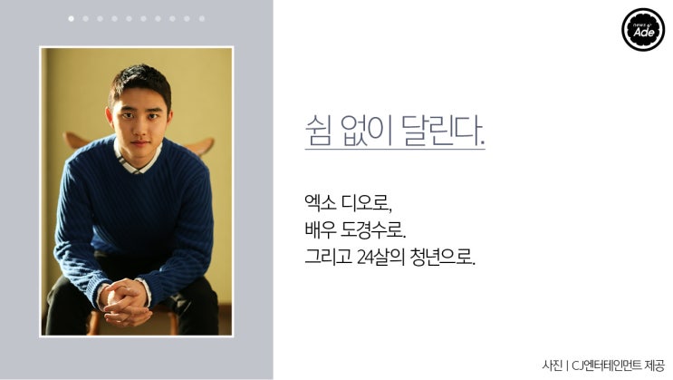  스물여섯번째, 스윙키즈로 돌아온 도경수 알아보기