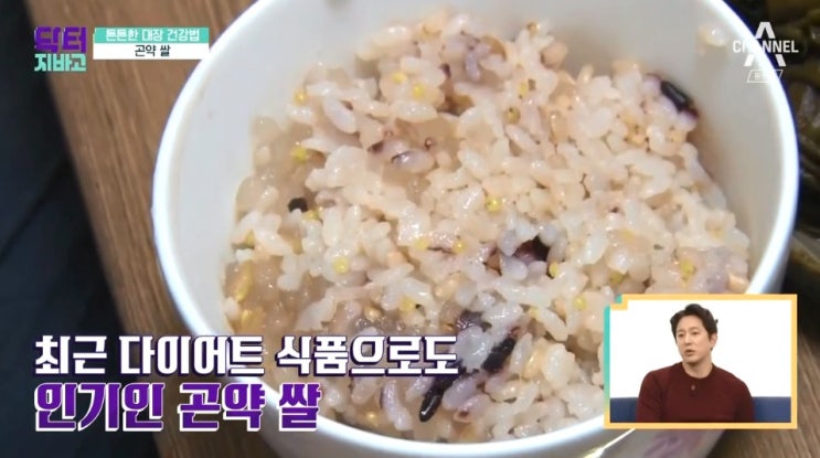 대장 건강 지키는 식이요법 ㅣ 곤약쌀과 차가버섯 대장 건강 지키는 식이요법 ㅣ 곤약쌀과 차가버섯