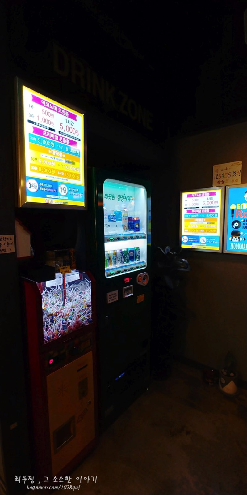 당진우두동 락휴 코인노래방 1시간에 5,000원 실화?! ✌2시간에 10,000원!!! 3차는 미야비!! : 네이버 블로그