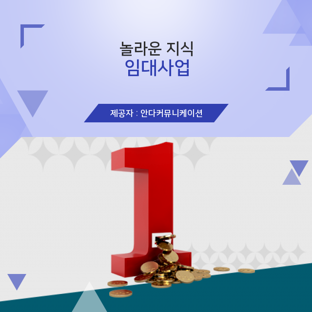  부동산 임대사업 매도 매수 안내 가이드