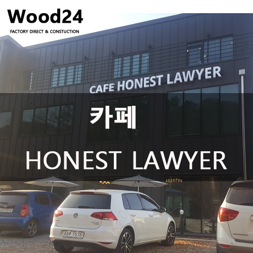 용인대학교 앞 CAFE HONEST LAWYER