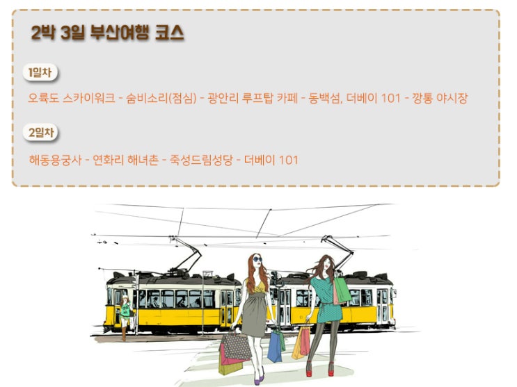  [뚜벅이 부산여행] 금요일 밤에 떠난 2박 3일 부산!