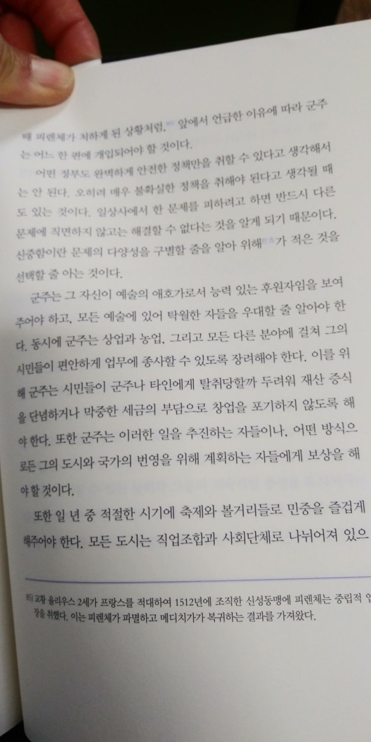 마키아벨리이의 <군주론>