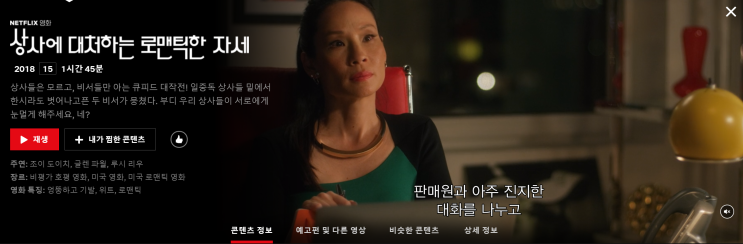  739] 상사에 대처하는 로맨틱한 자세