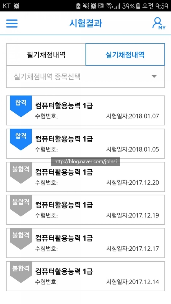  [컴활 1급 실기] 다섯번만에 컴활 1급 합격!! 합격 과정, 강사 추천합니다~ (광고절대아님)