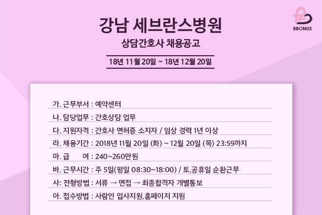  간호사 채용정보 - 강남 세브란스병원