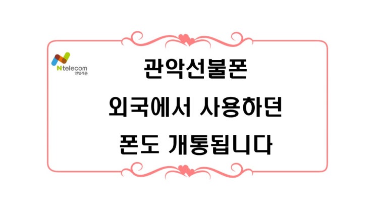  관악선불폰 아이폰8 외국에서 사용하던 폰도 개통됩니다.