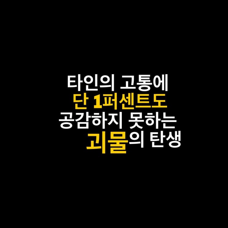  북토크] 악의 마음을 읽는 자들, 권일용 * 고나무 (11. 30. 금 8PM)
