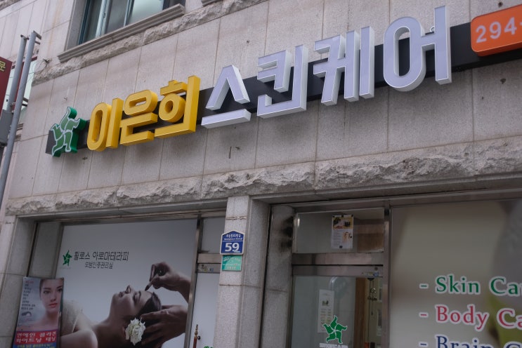  결혼준비 : 청주 신부관리 웨딩케어는 이은희 스킨케어