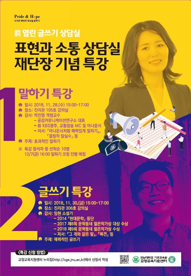  박진영 교수 <말하기 특강>