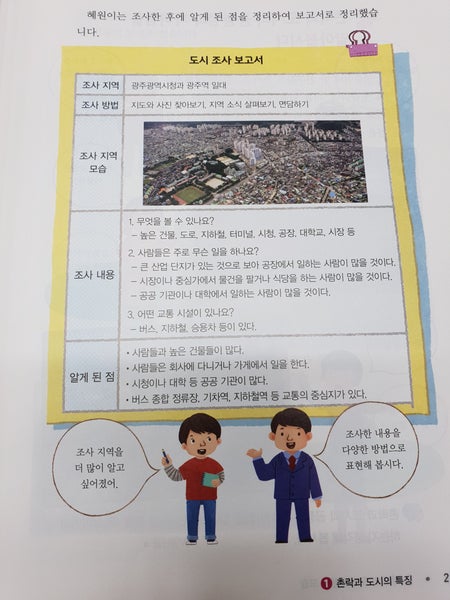 도시와 촌락이 교류하는 사례: 미처 알지 못한 도시와 촌락의 교환 프로그램!