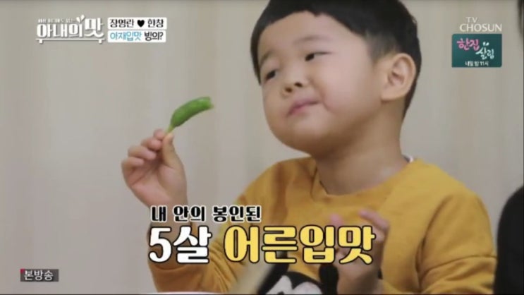 오세훈송현옥 VS 장영란한창 VS 서민정안상훈 VS 함소원진화, 빠져나올 수 없는 <아내의 맛>의 매력! (24회 리뷰)