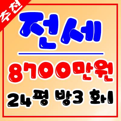  김해빌라 찾는분들 방3개짜리 괜찮은 김해 어방동 빌라 전세